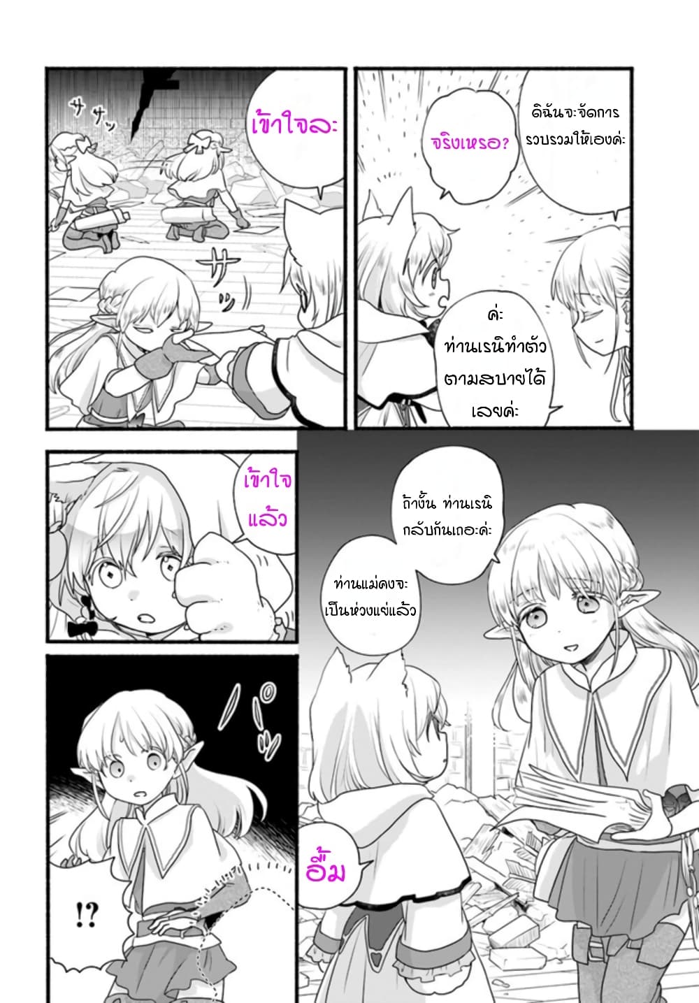Honobono Isekai Tensei Days ~ Level Max, Item Mochi Goshi! Watashi wa Saikyou Youjo desu~ page 5