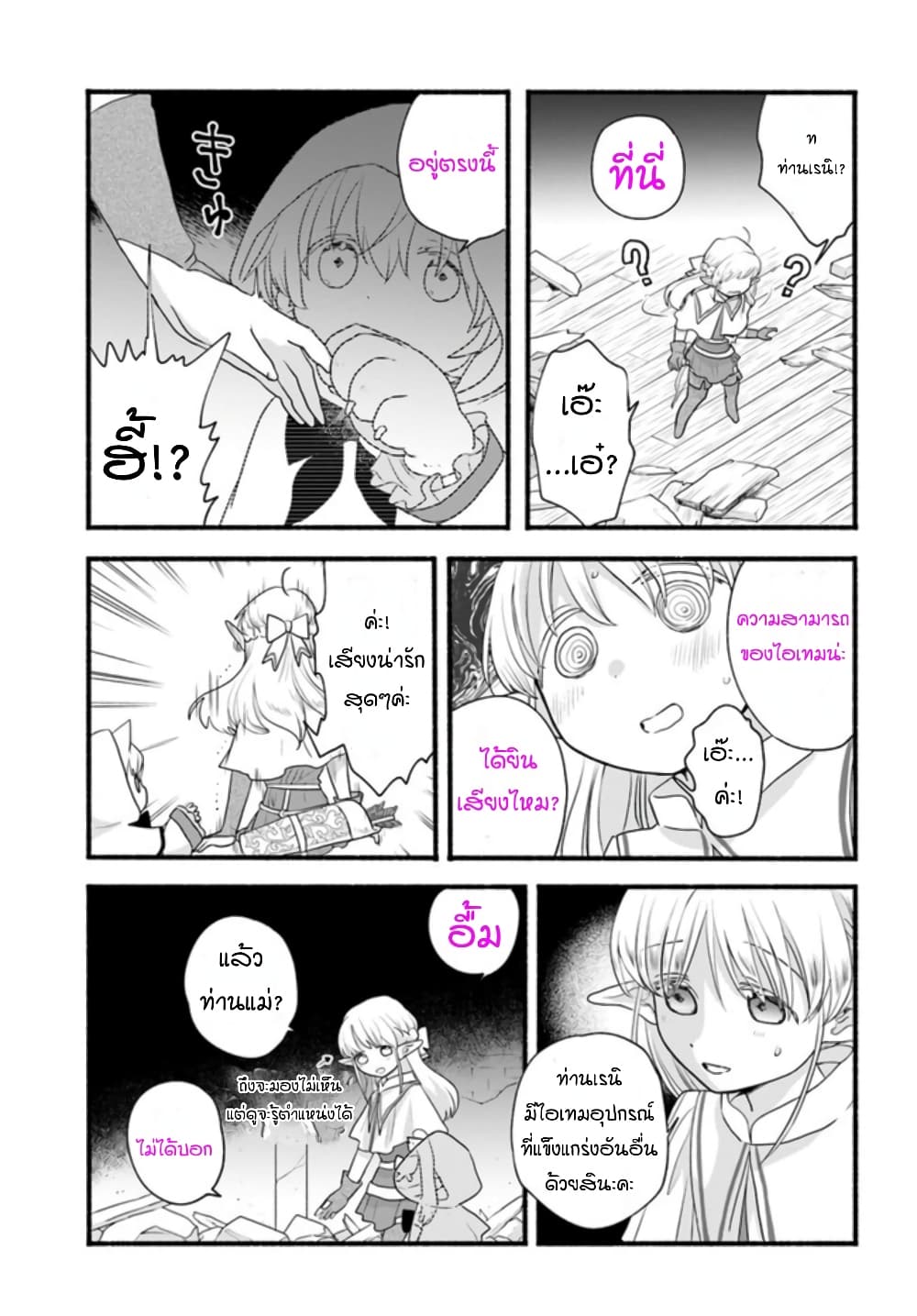 Honobono Isekai Tensei Days ~ Level Max, Item Mochi Goshi! Watashi wa Saikyou Youjo desu~ page 6