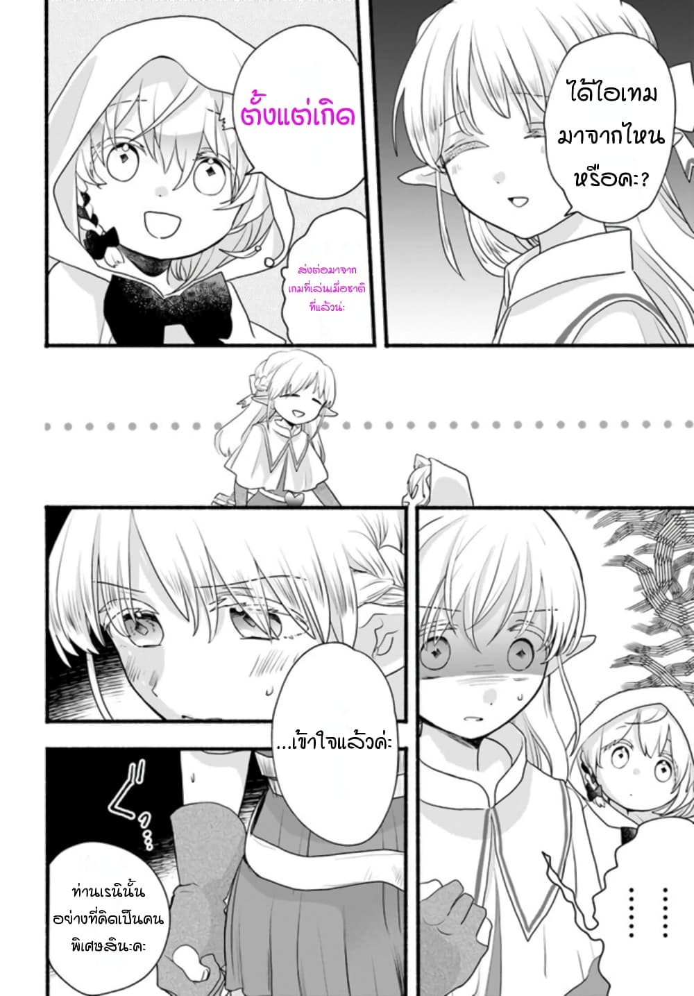 Honobono Isekai Tensei Days ~ Level Max, Item Mochi Goshi! Watashi wa Saikyou Youjo desu~ page 7