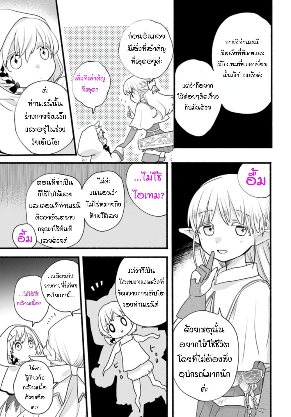 Honobono Isekai Tensei Days ~ Level Max, Item Mochi Goshi! Watashi wa Saikyou Youjo desu~ page 8