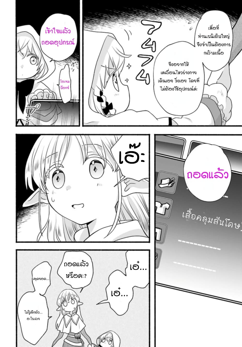 Honobono Isekai Tensei Days ~ Level Max, Item Mochi Goshi! Watashi wa Saikyou Youjo desu~ page 9