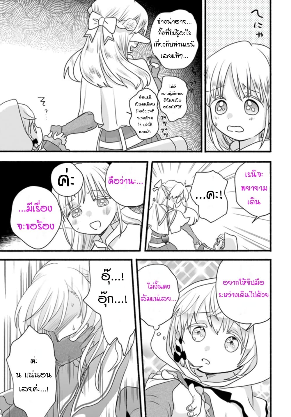 Honobono Isekai Tensei Days ~ Level Max, Item Mochi Goshi! Watashi wa Saikyou Youjo desu~ page 10