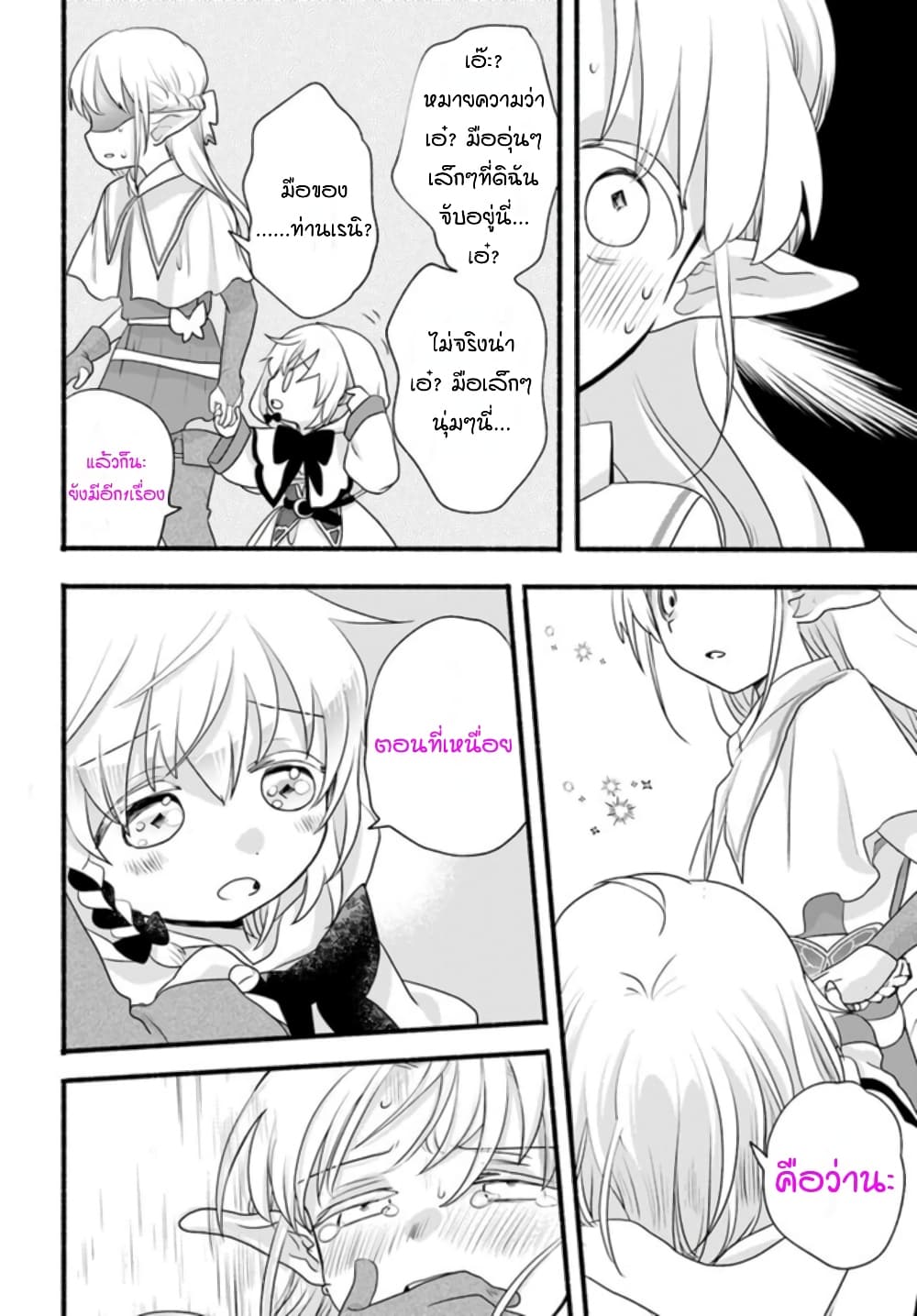 Honobono Isekai Tensei Days ~ Level Max, Item Mochi Goshi! Watashi wa Saikyou Youjo desu~ page 11