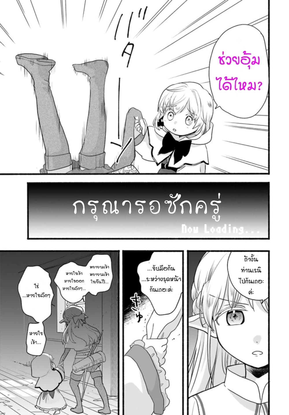Honobono Isekai Tensei Days ~ Level Max, Item Mochi Goshi! Watashi wa Saikyou Youjo desu~ page 12