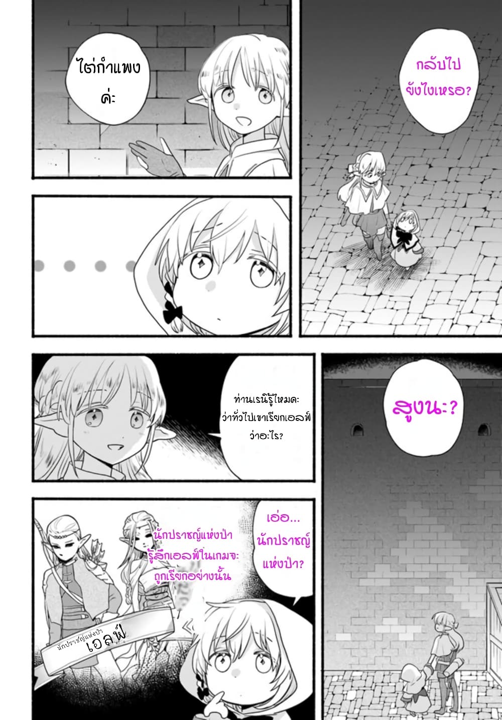 Honobono Isekai Tensei Days ~ Level Max, Item Mochi Goshi! Watashi wa Saikyou Youjo desu~ page 13