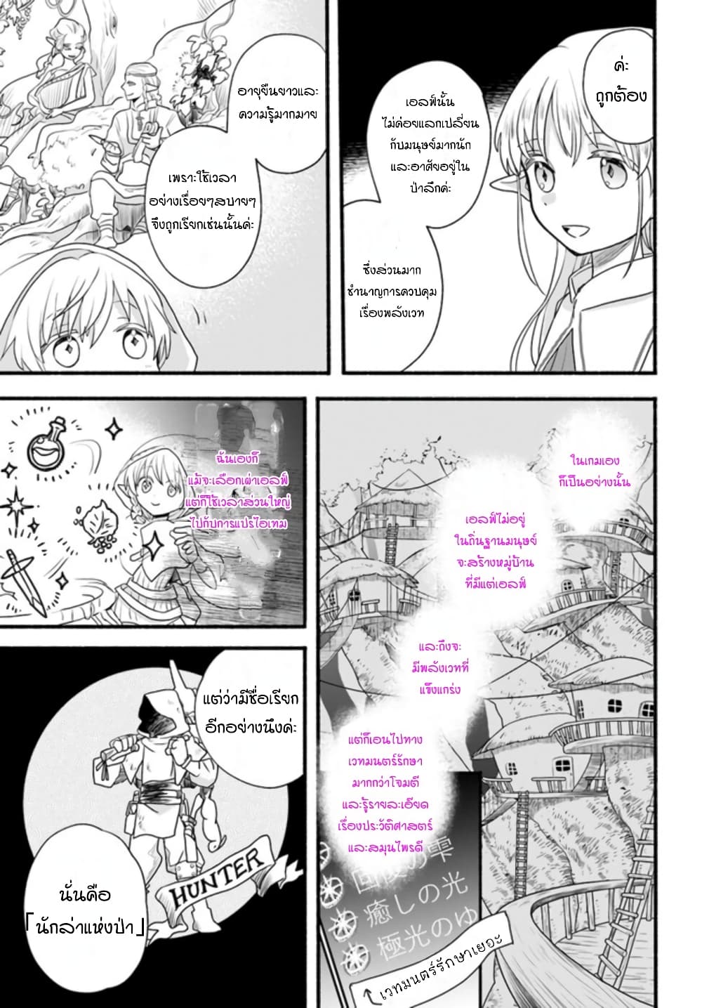 Honobono Isekai Tensei Days ~ Level Max, Item Mochi Goshi! Watashi wa Saikyou Youjo desu~ page 14