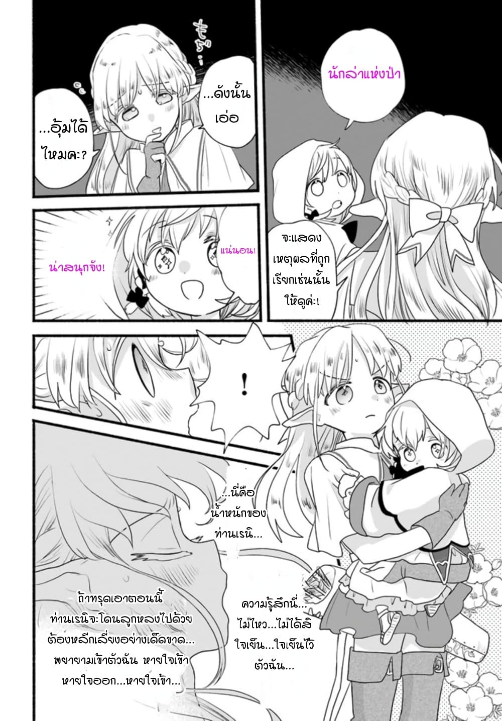 Honobono Isekai Tensei Days ~ Level Max, Item Mochi Goshi! Watashi wa Saikyou Youjo desu~ page 15