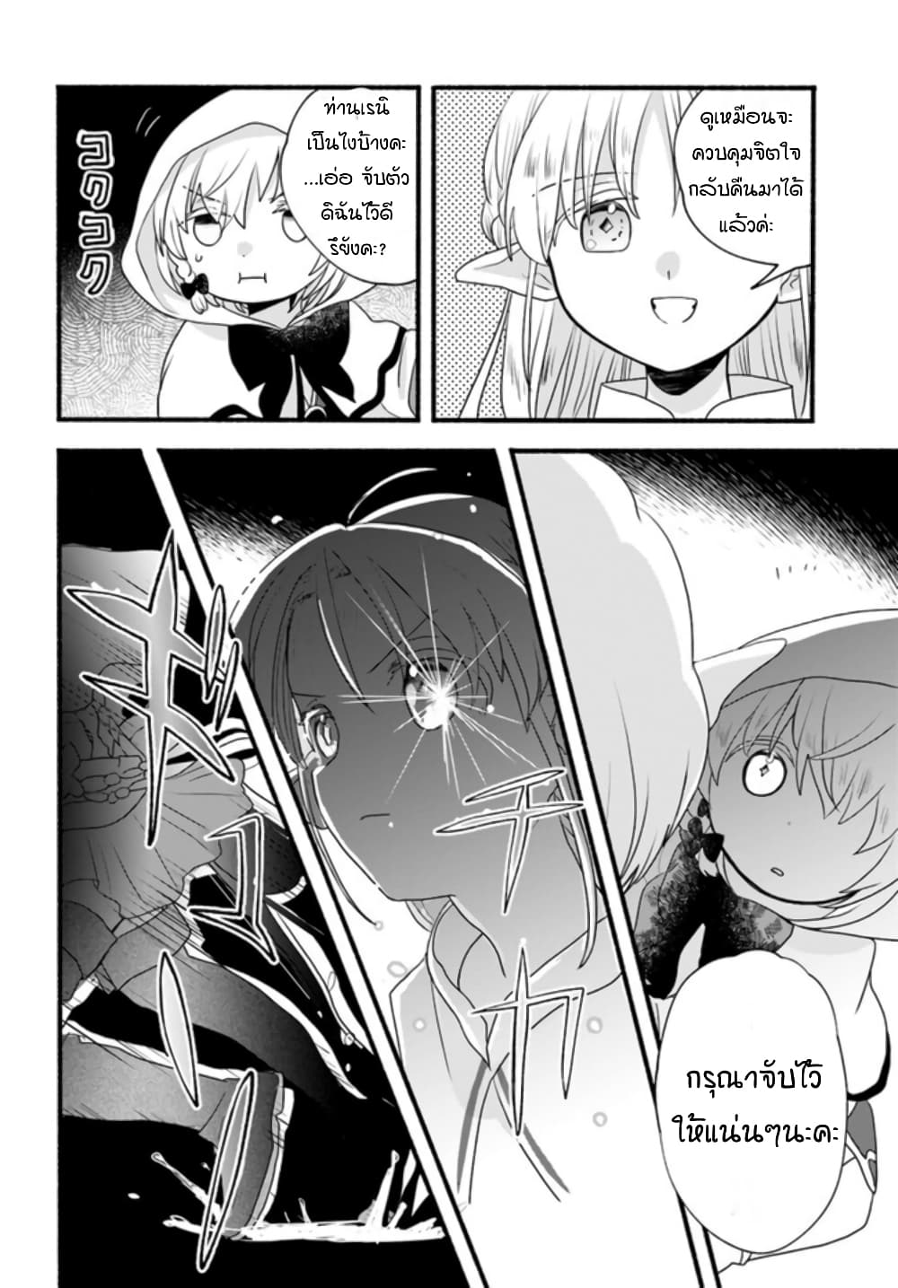 Honobono Isekai Tensei Days ~ Level Max, Item Mochi Goshi! Watashi wa Saikyou Youjo desu~ page 17