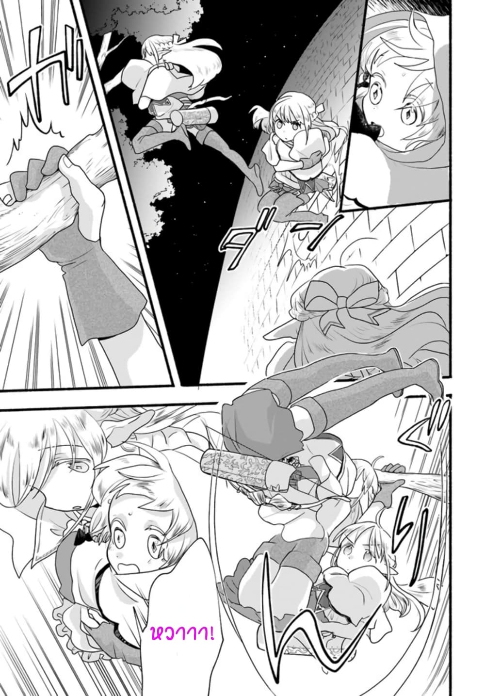 Honobono Isekai Tensei Days ~ Level Max, Item Mochi Goshi! Watashi wa Saikyou Youjo desu~ page 18