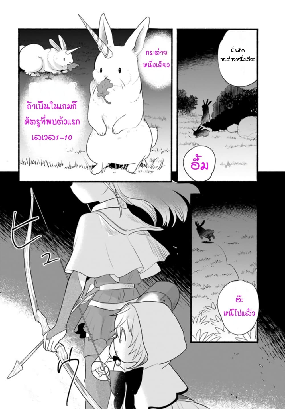 Honobono Isekai Tensei Days ~ Level Max, Item Mochi Goshi! Watashi wa Saikyou Youjo desu~ page 20