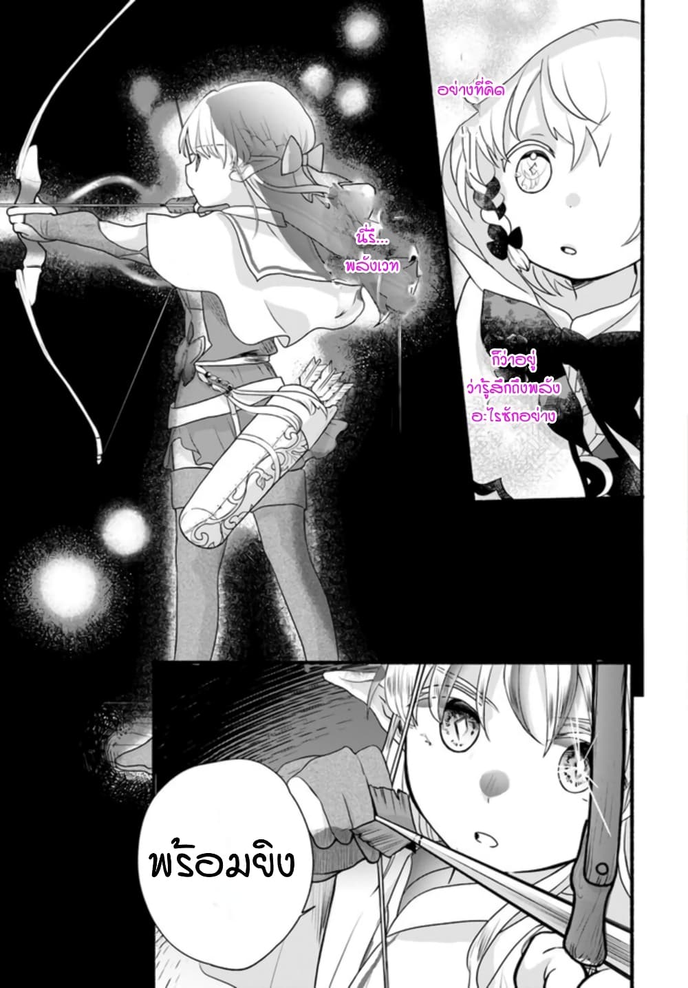 Honobono Isekai Tensei Days ~ Level Max, Item Mochi Goshi! Watashi wa Saikyou Youjo desu~ page 21