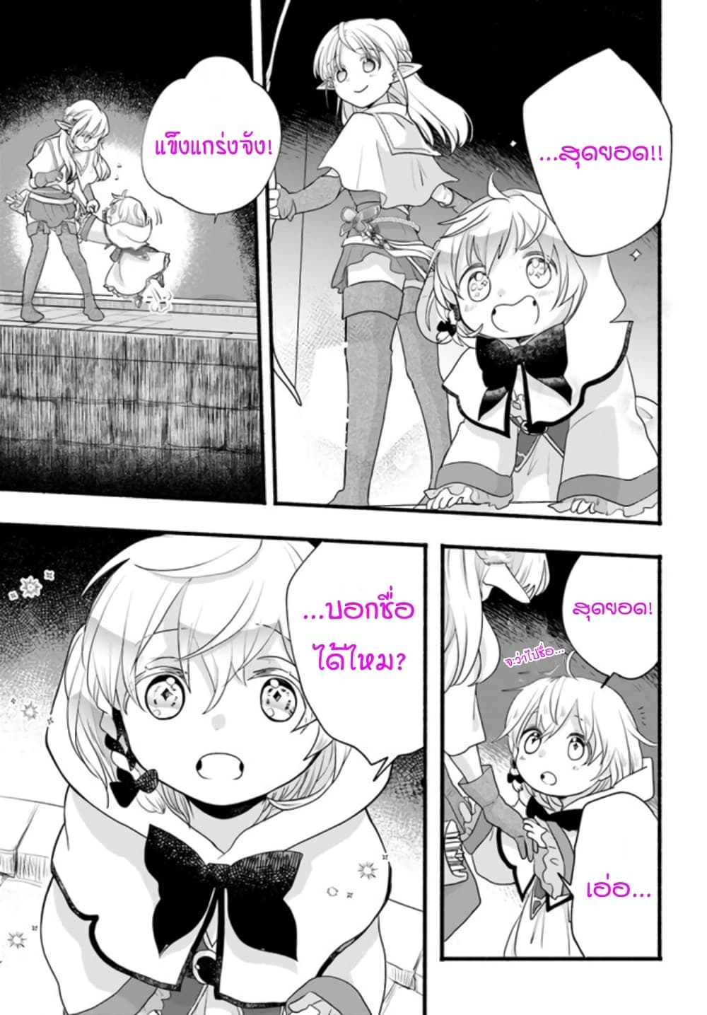 Honobono Isekai Tensei Days ~ Level Max, Item Mochi Goshi! Watashi wa Saikyou Youjo desu~ page 23