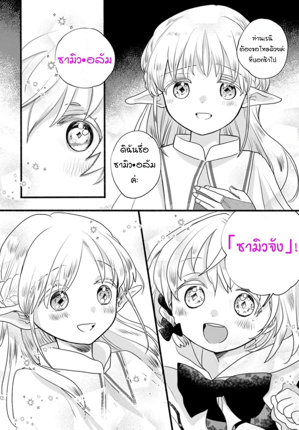 Honobono Isekai Tensei Days ~ Level Max, Item Mochi Goshi! Watashi wa Saikyou Youjo desu~ page 24