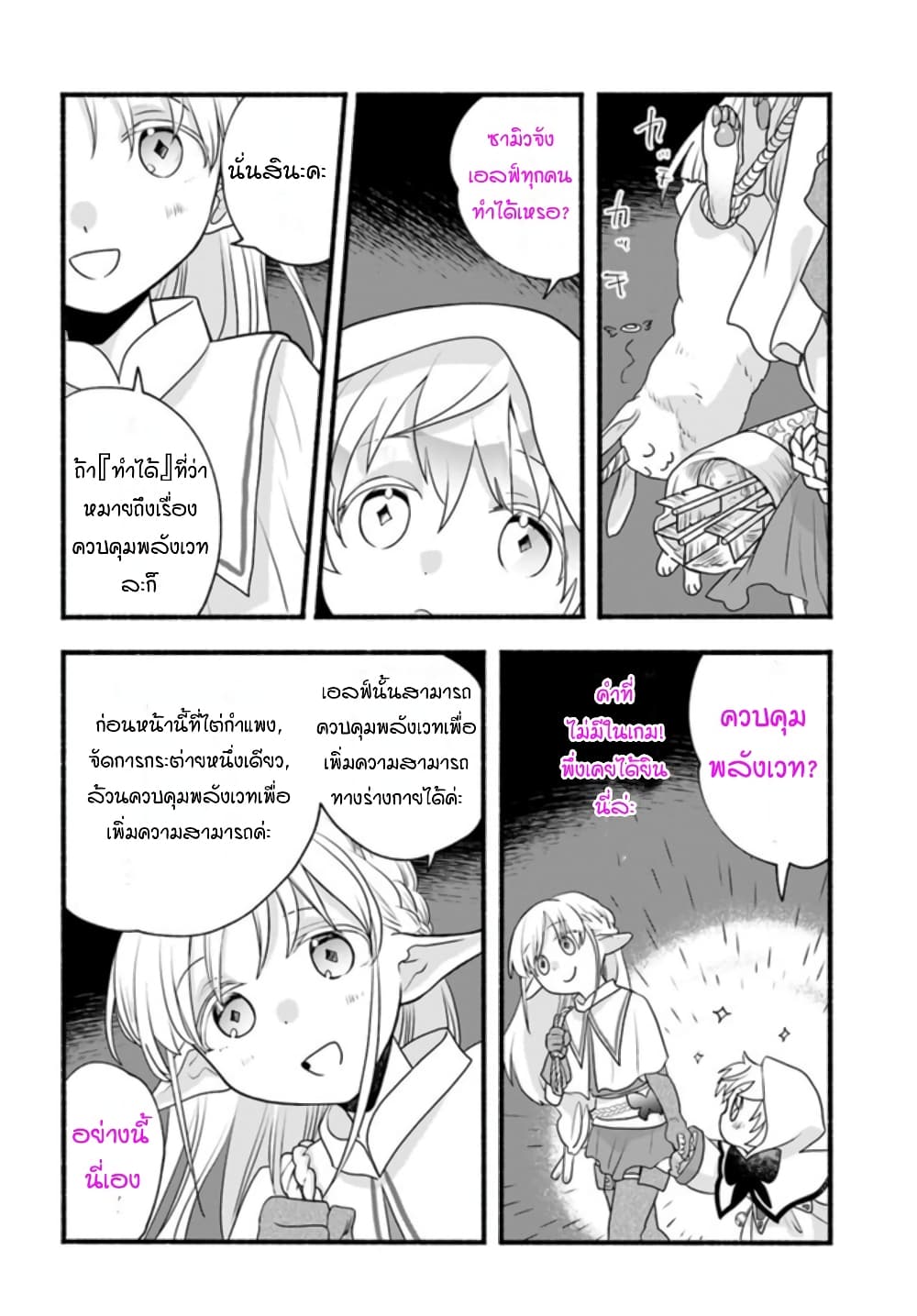 Honobono Isekai Tensei Days ~ Level Max, Item Mochi Goshi! Watashi wa Saikyou Youjo desu~ page 26