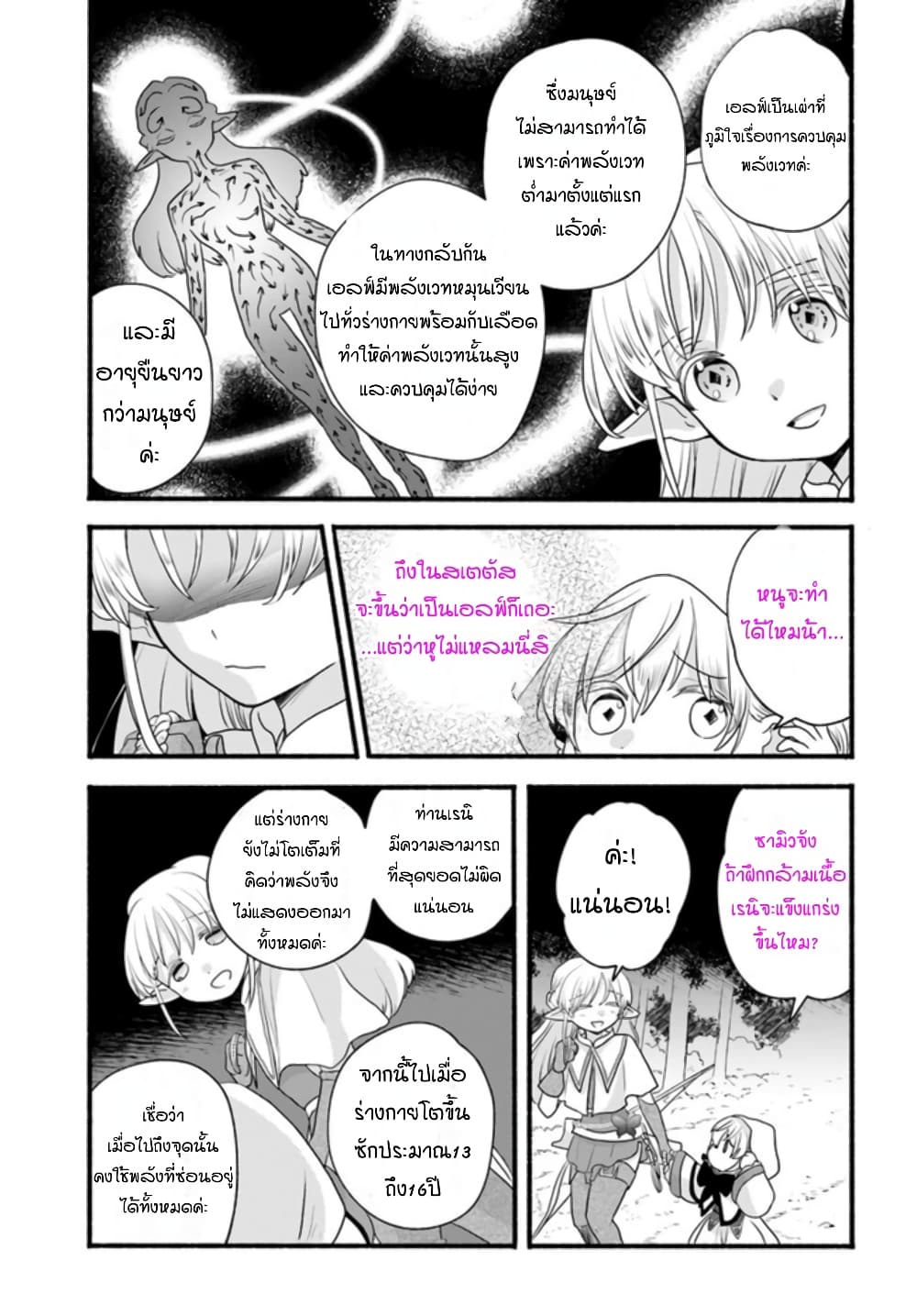 Honobono Isekai Tensei Days ~ Level Max, Item Mochi Goshi! Watashi wa Saikyou Youjo desu~ page 27