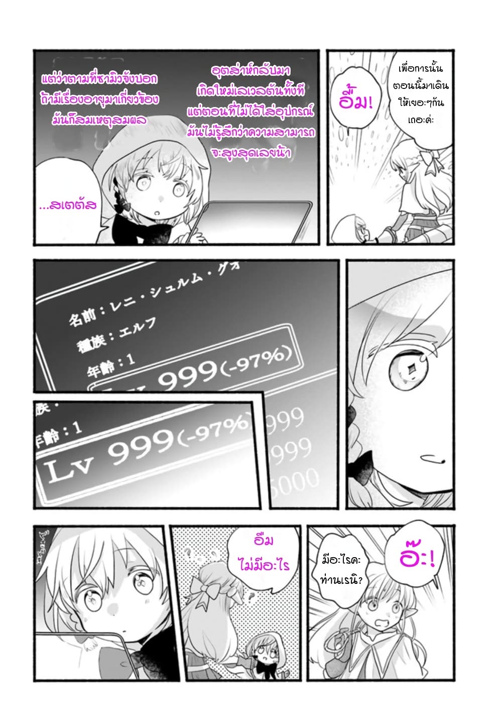 Honobono Isekai Tensei Days ~ Level Max, Item Mochi Goshi! Watashi wa Saikyou Youjo desu~ page 28