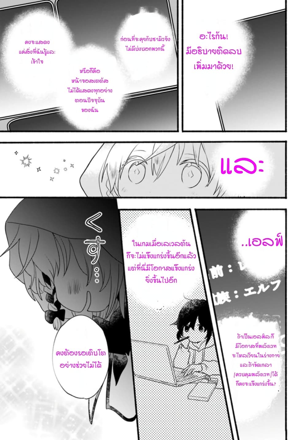Honobono Isekai Tensei Days ~ Level Max, Item Mochi Goshi! Watashi wa Saikyou Youjo desu~ page 29
