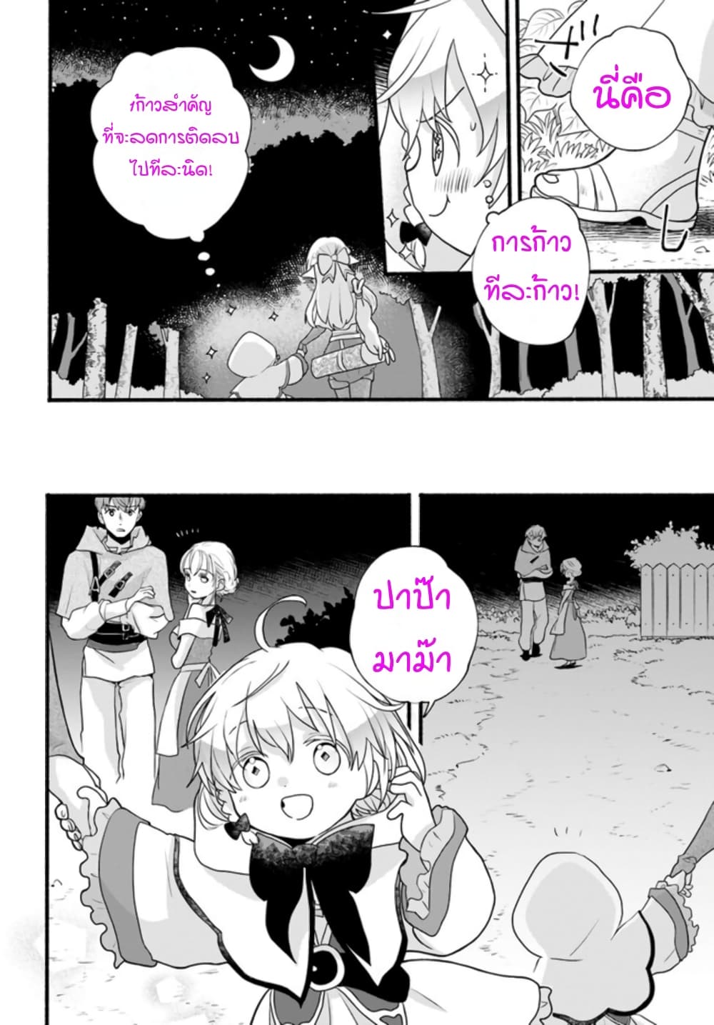 Honobono Isekai Tensei Days ~ Level Max, Item Mochi Goshi! Watashi wa Saikyou Youjo desu~ page 30