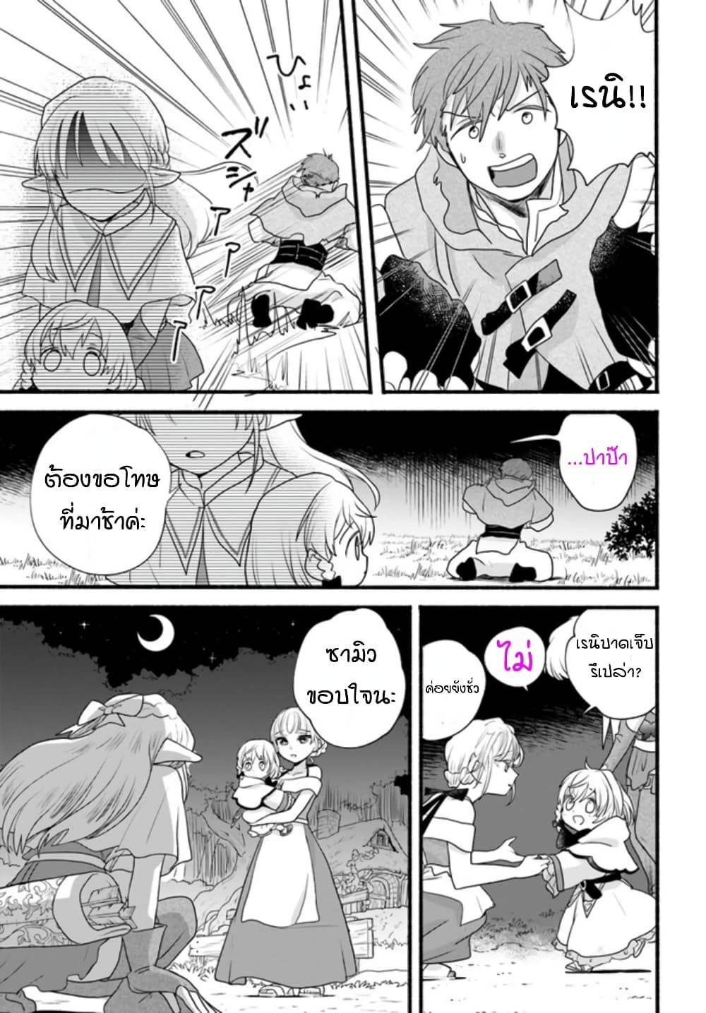Honobono Isekai Tensei Days ~ Level Max, Item Mochi Goshi! Watashi wa Saikyou Youjo desu~ page 31