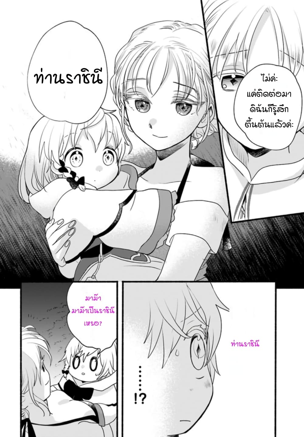 Honobono Isekai Tensei Days ~ Level Max, Item Mochi Goshi! Watashi wa Saikyou Youjo desu~ page 32