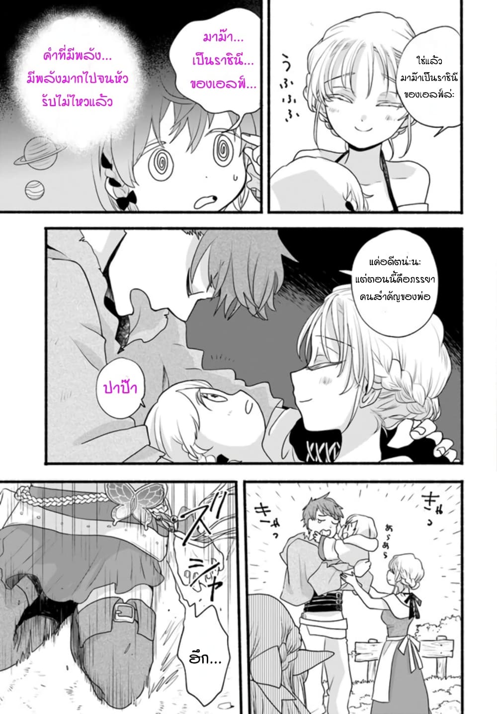 Honobono Isekai Tensei Days ~ Level Max, Item Mochi Goshi! Watashi wa Saikyou Youjo desu~ page 33