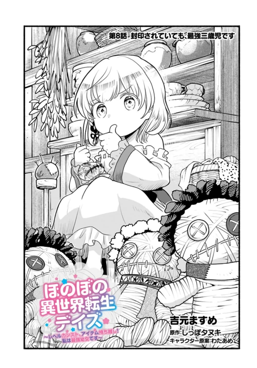 Honobono Isekai Tensei Days ~ Level Max, Item Mochi Goshi! Watashi wa Saikyou Youjo desu~ page 1