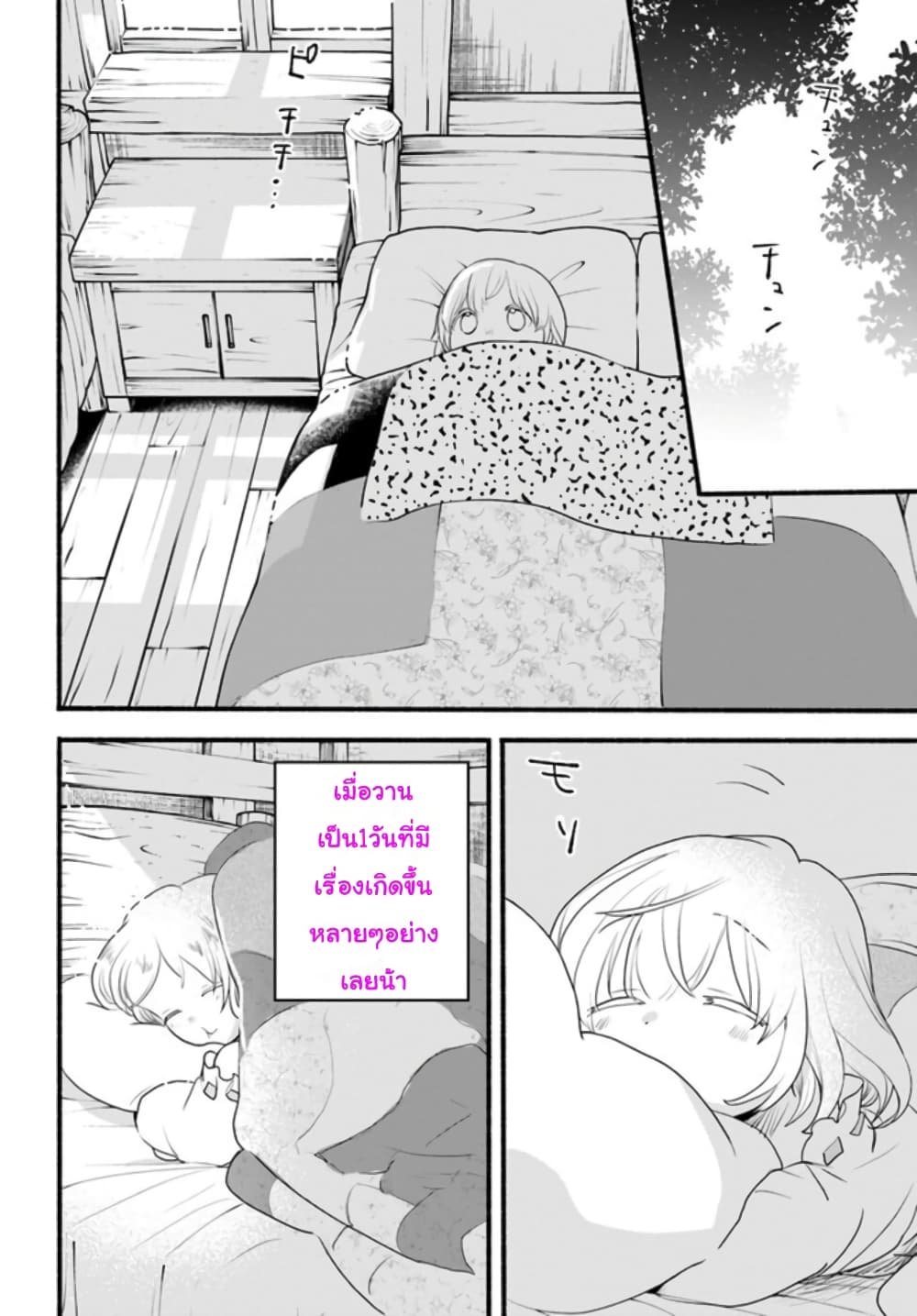 Honobono Isekai Tensei Days ~ Level Max, Item Mochi Goshi! Watashi wa Saikyou Youjo desu~ page 2