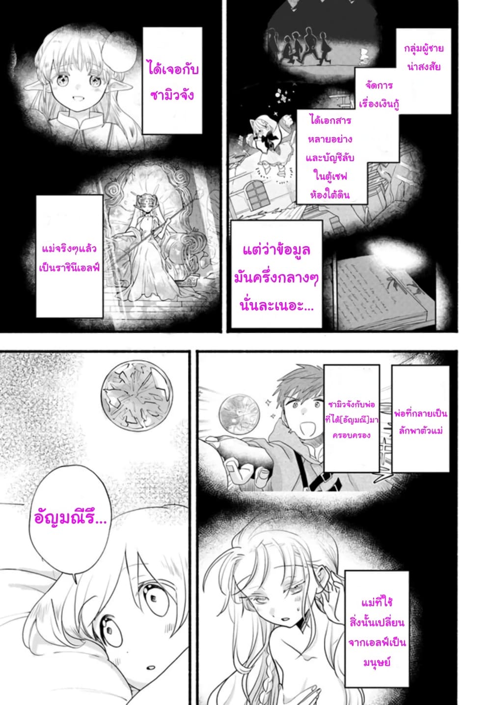 Honobono Isekai Tensei Days ~ Level Max, Item Mochi Goshi! Watashi wa Saikyou Youjo desu~ page 3