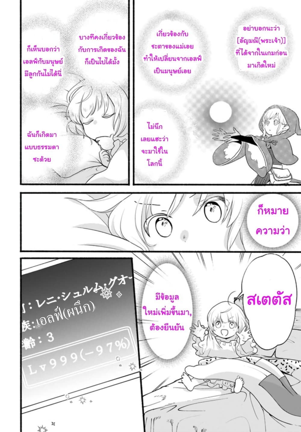 Honobono Isekai Tensei Days ~ Level Max, Item Mochi Goshi! Watashi wa Saikyou Youjo desu~ page 4