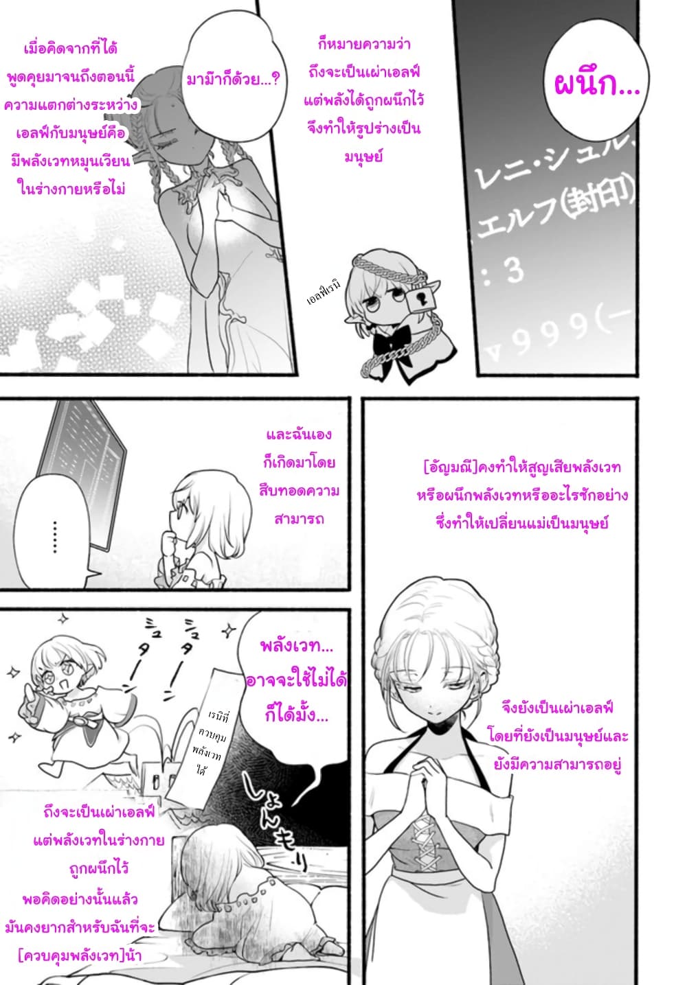 Honobono Isekai Tensei Days ~ Level Max, Item Mochi Goshi! Watashi wa Saikyou Youjo desu~ page 5