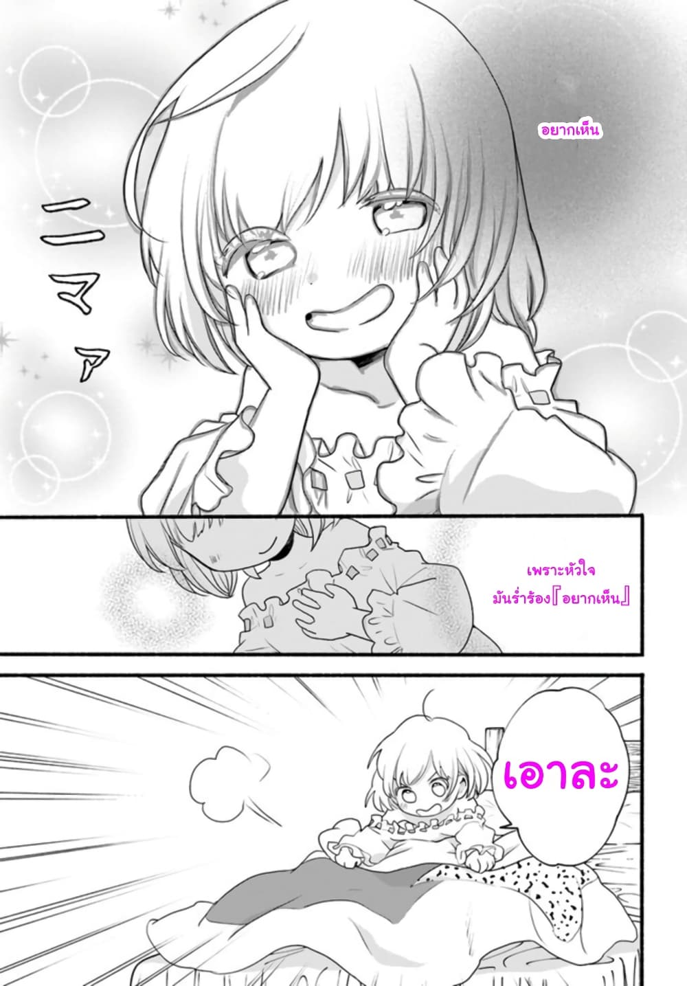 Honobono Isekai Tensei Days ~ Level Max, Item Mochi Goshi! Watashi wa Saikyou Youjo desu~ page 7