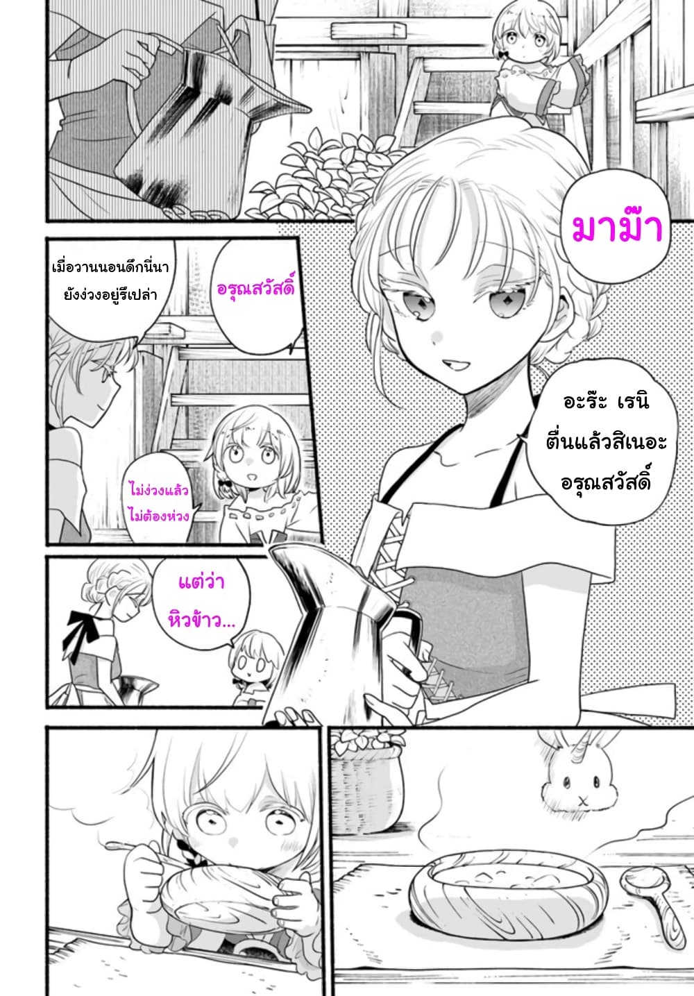 Honobono Isekai Tensei Days ~ Level Max, Item Mochi Goshi! Watashi wa Saikyou Youjo desu~ page 8