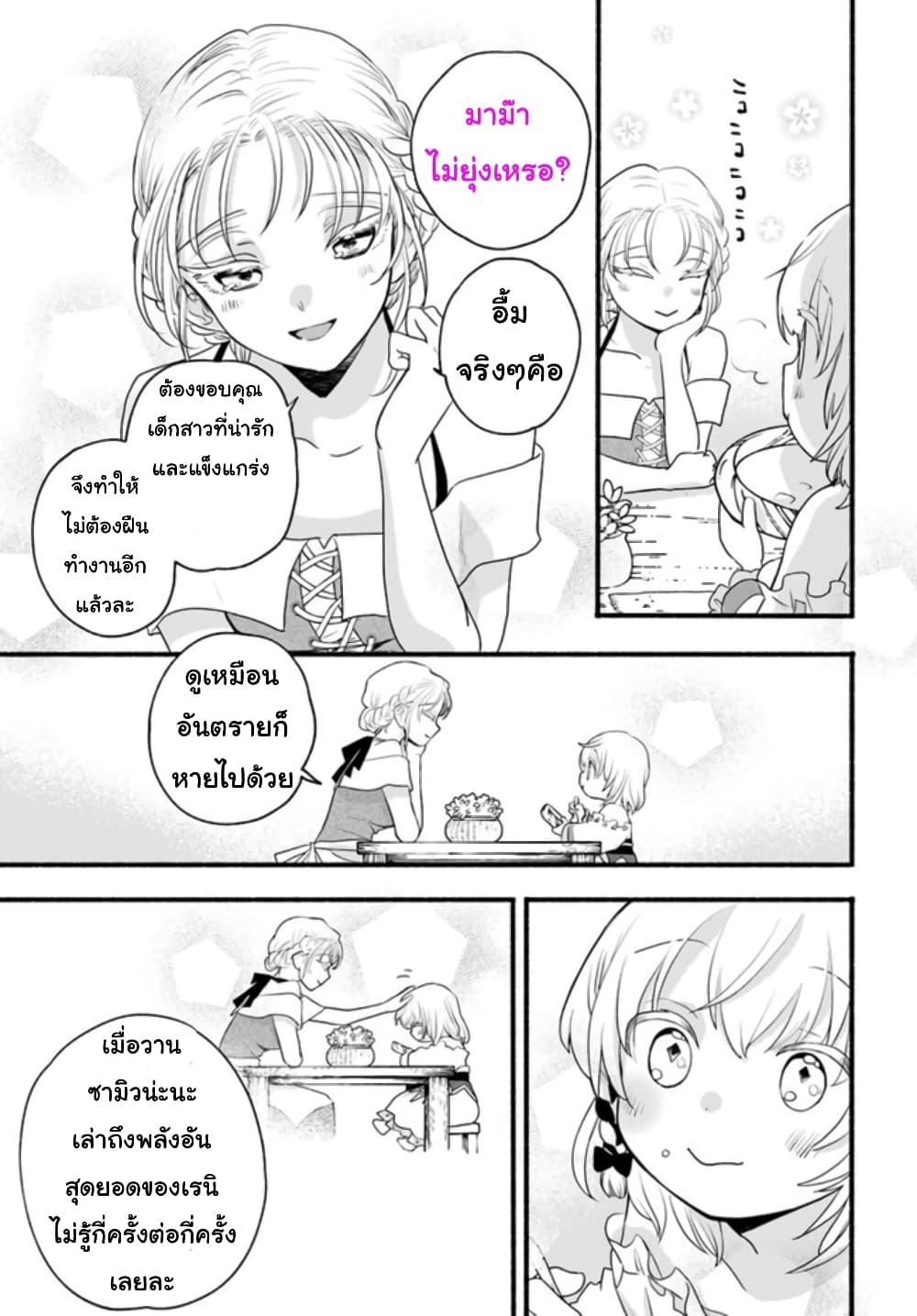Honobono Isekai Tensei Days ~ Level Max, Item Mochi Goshi! Watashi wa Saikyou Youjo desu~ page 9