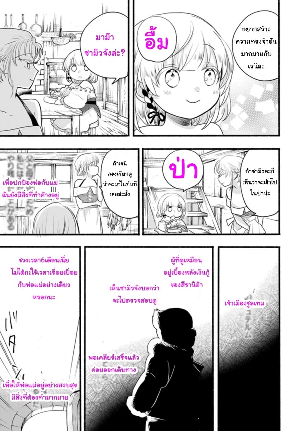 Honobono Isekai Tensei Days ~ Level Max, Item Mochi Goshi! Watashi wa Saikyou Youjo desu~ page 11
