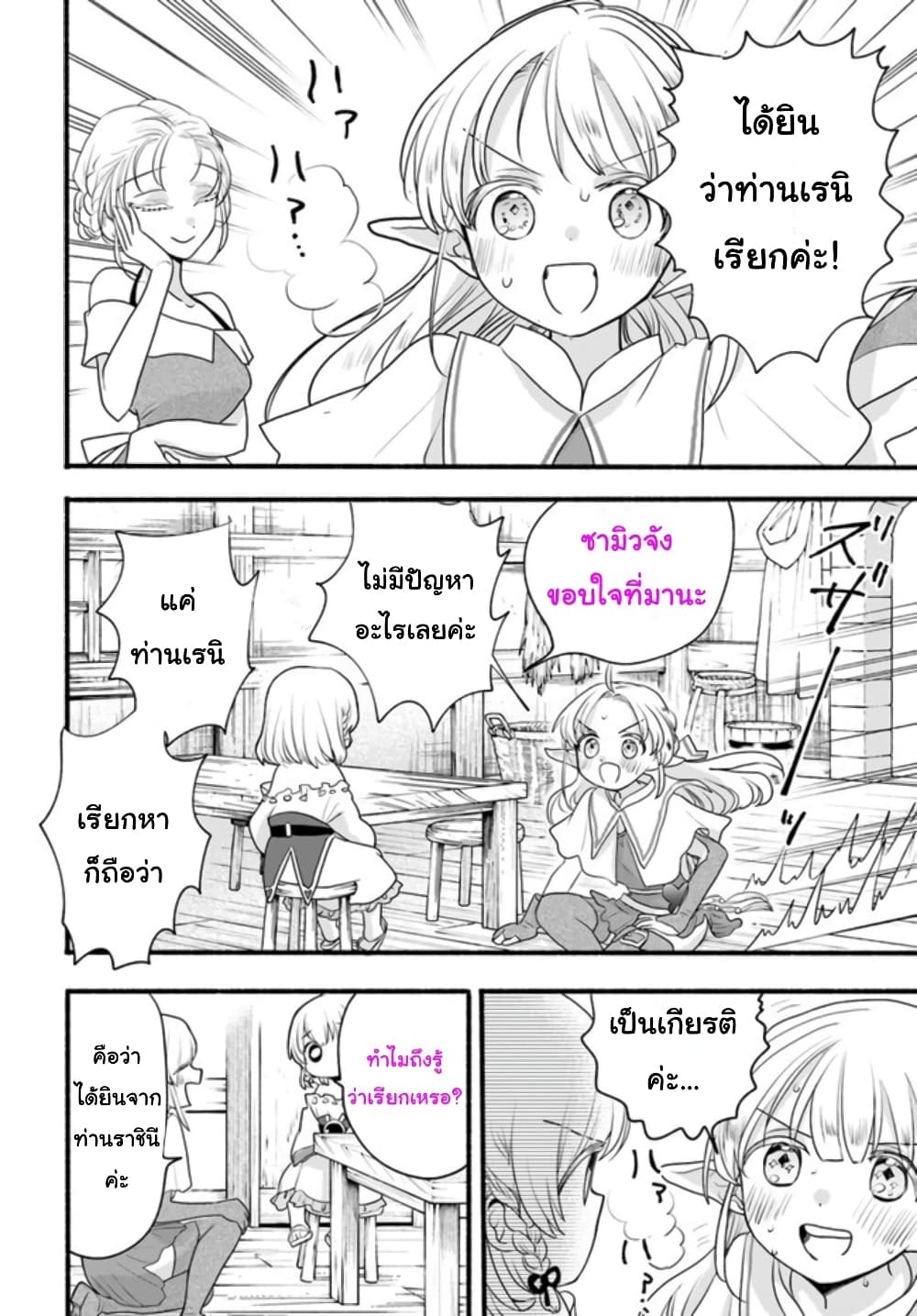 Honobono Isekai Tensei Days ~ Level Max, Item Mochi Goshi! Watashi wa Saikyou Youjo desu~ page 12