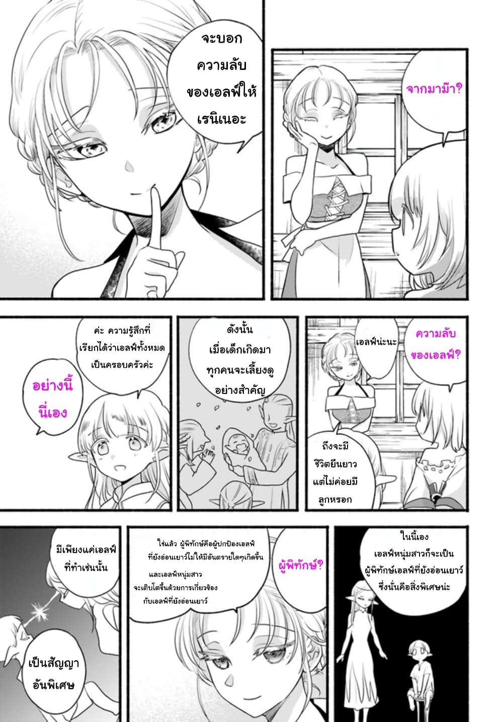 Honobono Isekai Tensei Days ~ Level Max, Item Mochi Goshi! Watashi wa Saikyou Youjo desu~ page 13