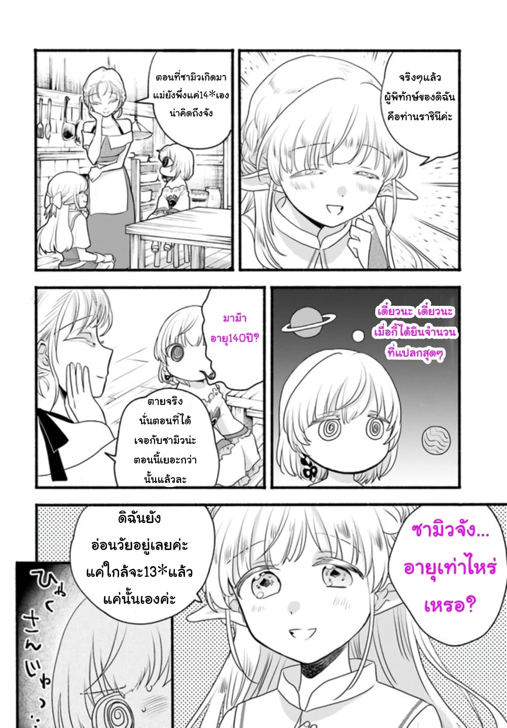 Honobono Isekai Tensei Days ~ Level Max, Item Mochi Goshi! Watashi wa Saikyou Youjo desu~ page 14