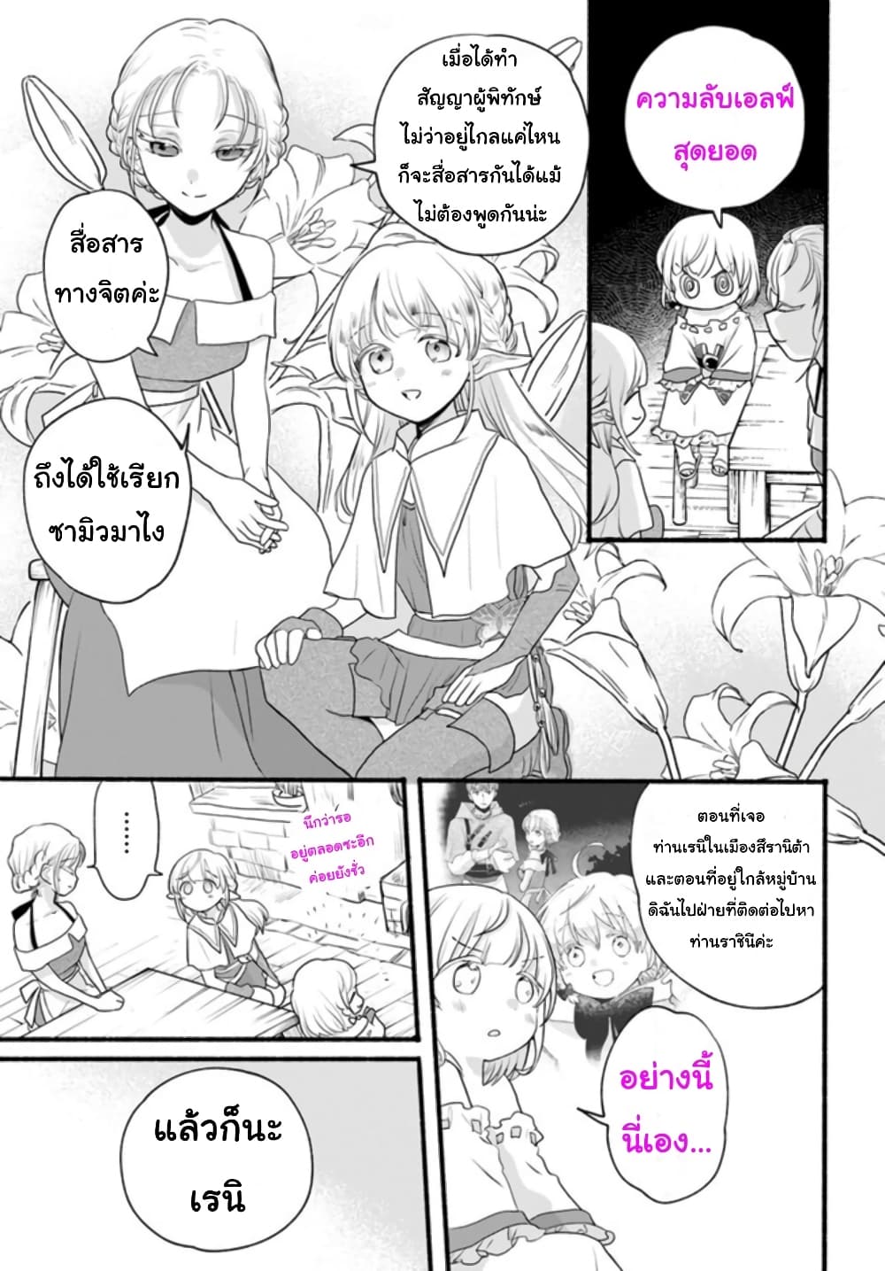 Honobono Isekai Tensei Days ~ Level Max, Item Mochi Goshi! Watashi wa Saikyou Youjo desu~ page 15