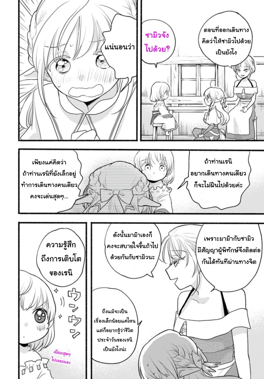 Honobono Isekai Tensei Days ~ Level Max, Item Mochi Goshi! Watashi wa Saikyou Youjo desu~ page 16