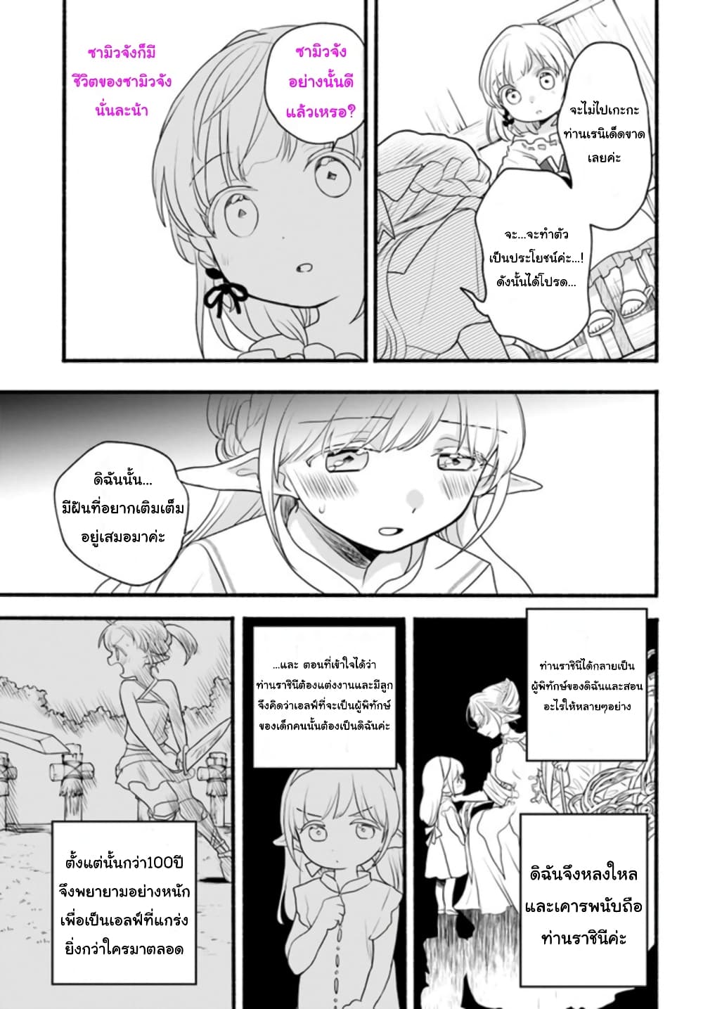 Honobono Isekai Tensei Days ~ Level Max, Item Mochi Goshi! Watashi wa Saikyou Youjo desu~ page 17