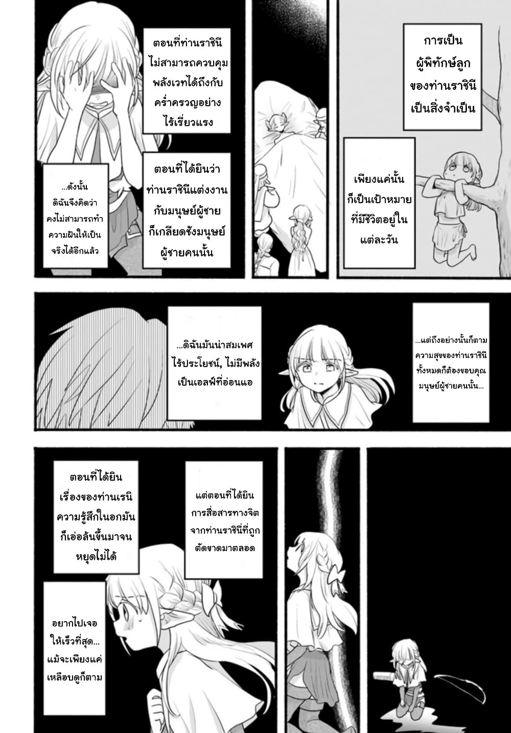 Honobono Isekai Tensei Days ~ Level Max, Item Mochi Goshi! Watashi wa Saikyou Youjo desu~ page 18