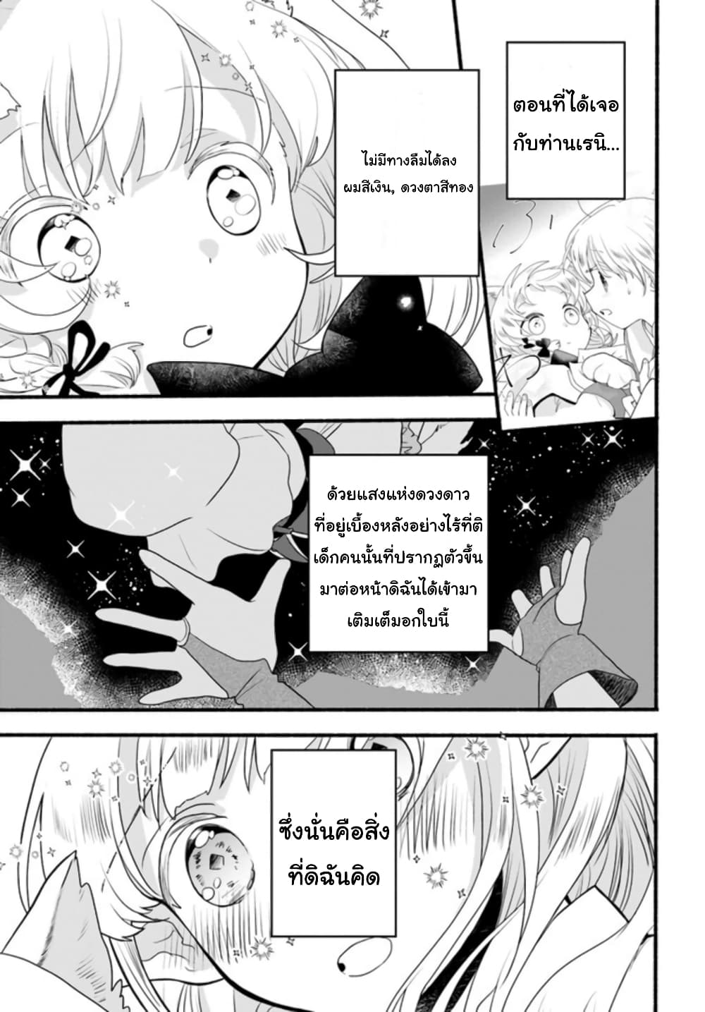 Honobono Isekai Tensei Days ~ Level Max, Item Mochi Goshi! Watashi wa Saikyou Youjo desu~ page 19