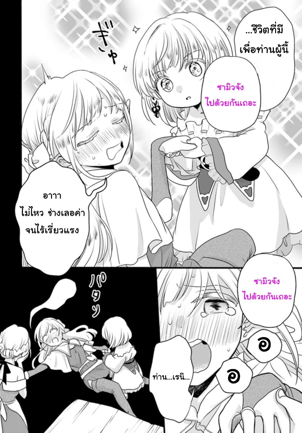Honobono Isekai Tensei Days ~ Level Max, Item Mochi Goshi! Watashi wa Saikyou Youjo desu~ page 20