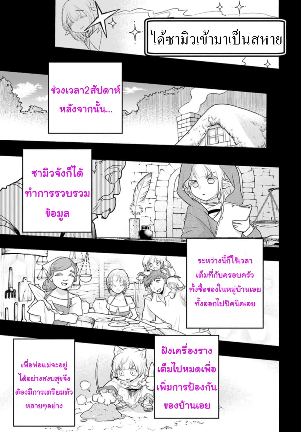 Honobono Isekai Tensei Days ~ Level Max, Item Mochi Goshi! Watashi wa Saikyou Youjo desu~ page 21