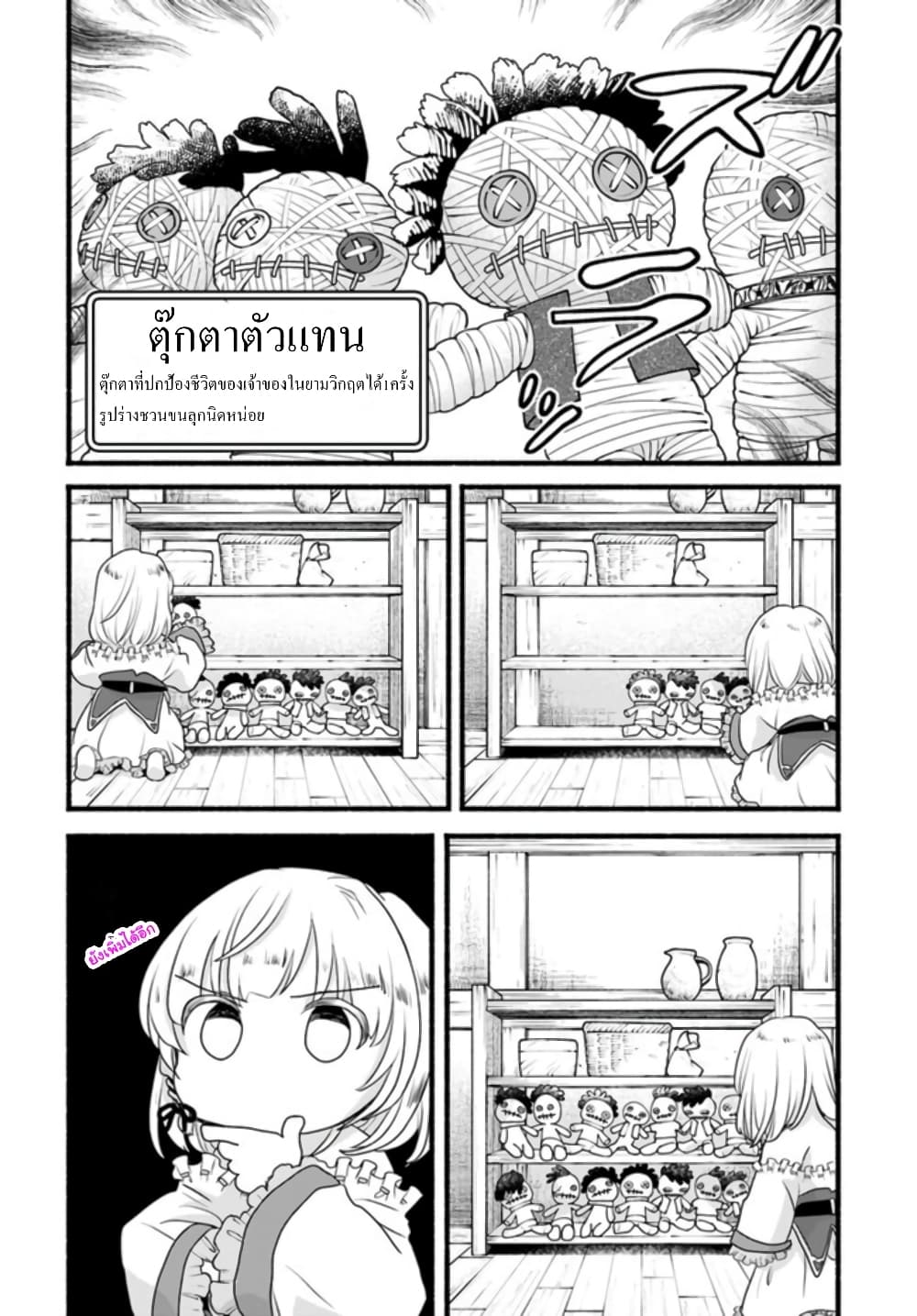 Honobono Isekai Tensei Days ~ Level Max, Item Mochi Goshi! Watashi wa Saikyou Youjo desu~ page 22