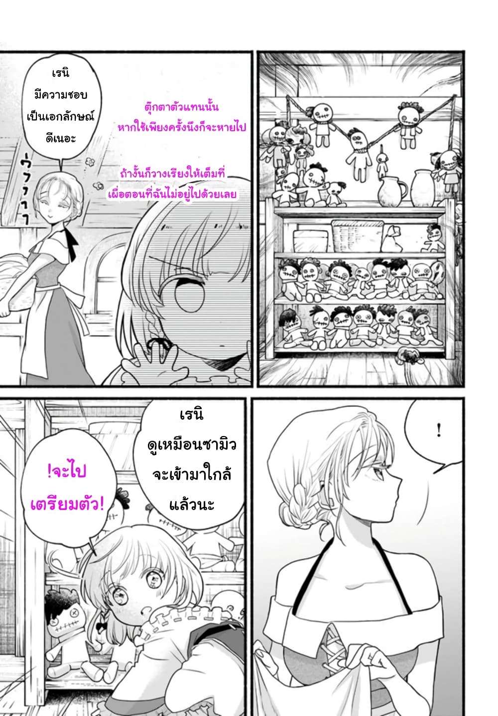 Honobono Isekai Tensei Days ~ Level Max, Item Mochi Goshi! Watashi wa Saikyou Youjo desu~ page 23