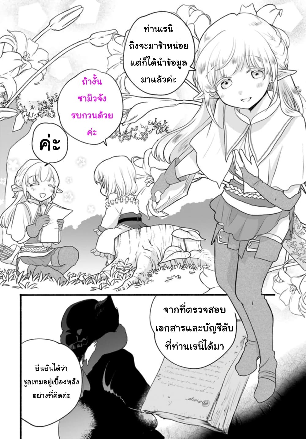 Honobono Isekai Tensei Days ~ Level Max, Item Mochi Goshi! Watashi wa Saikyou Youjo desu~ page 24