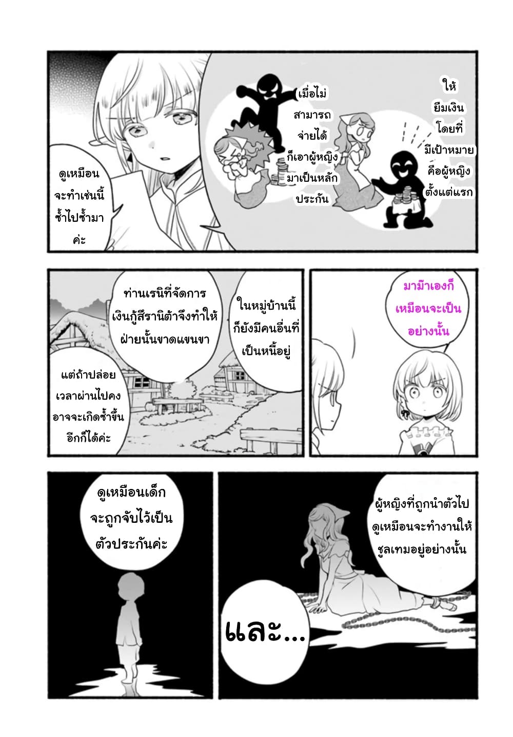Honobono Isekai Tensei Days ~ Level Max, Item Mochi Goshi! Watashi wa Saikyou Youjo desu~ page 25