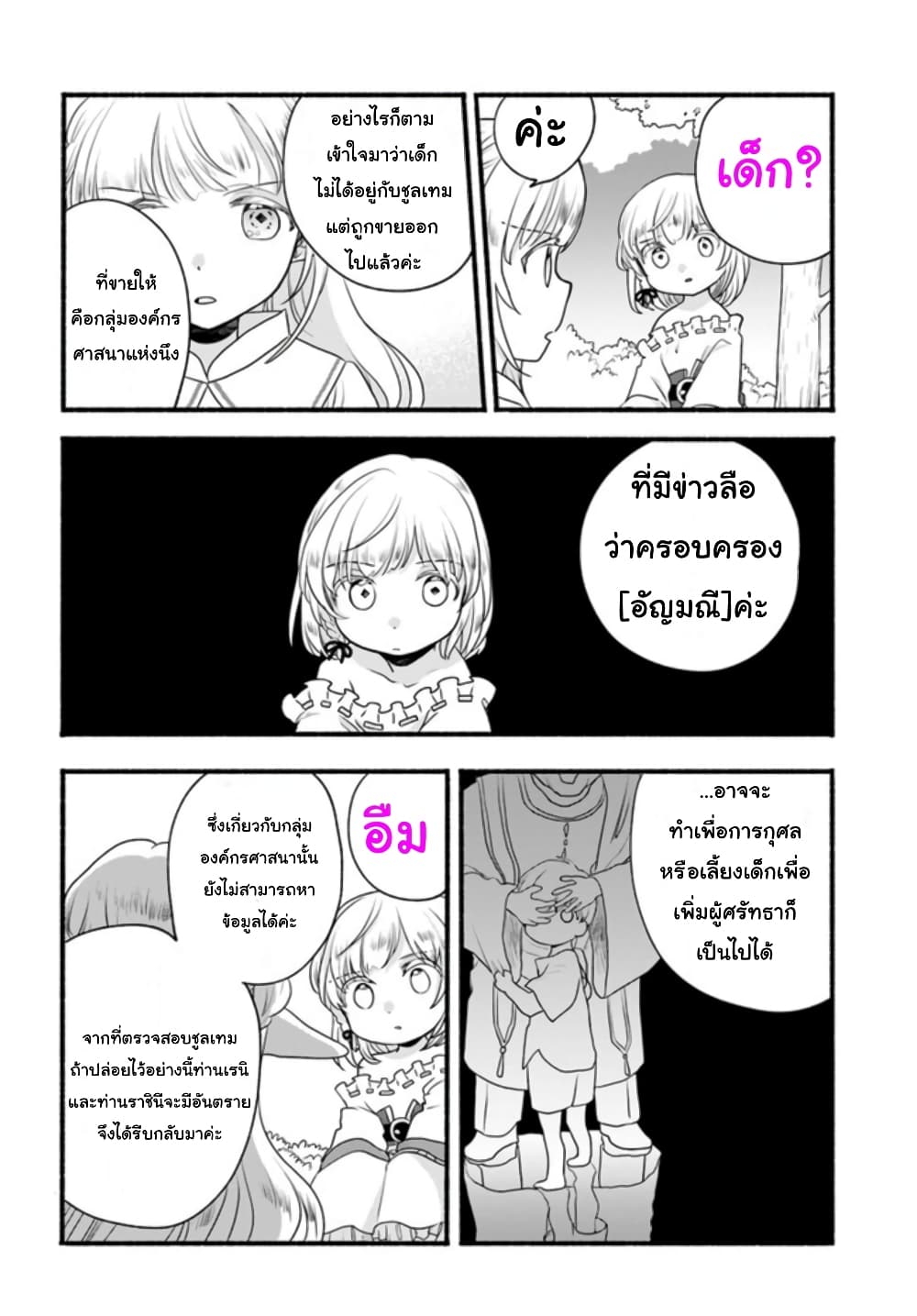 Honobono Isekai Tensei Days ~ Level Max, Item Mochi Goshi! Watashi wa Saikyou Youjo desu~ page 26