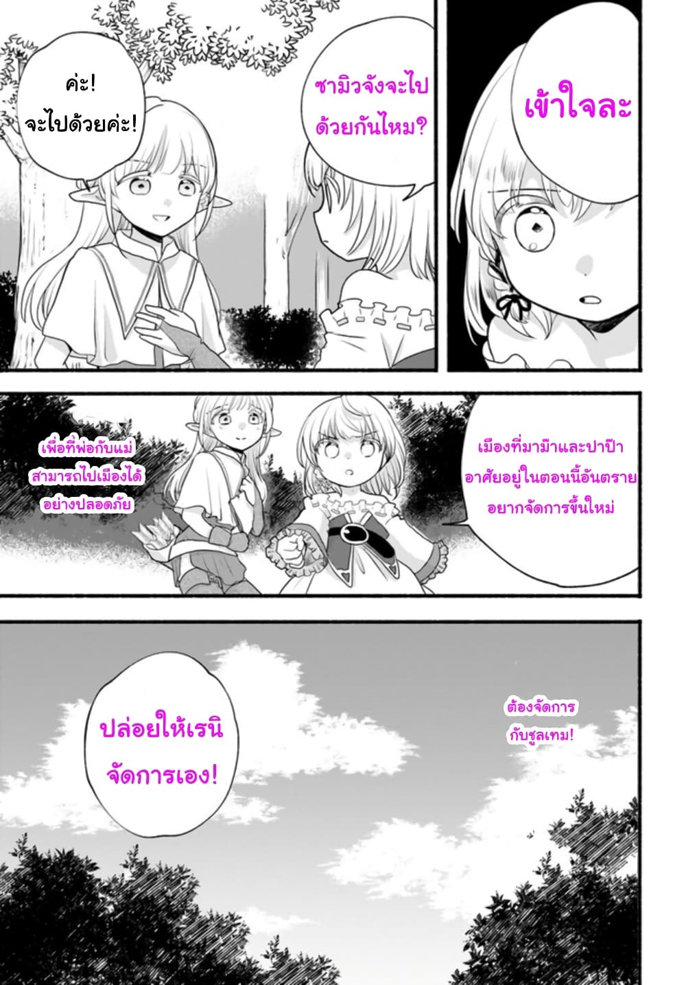 Honobono Isekai Tensei Days ~ Level Max, Item Mochi Goshi! Watashi wa Saikyou Youjo desu~ page 27